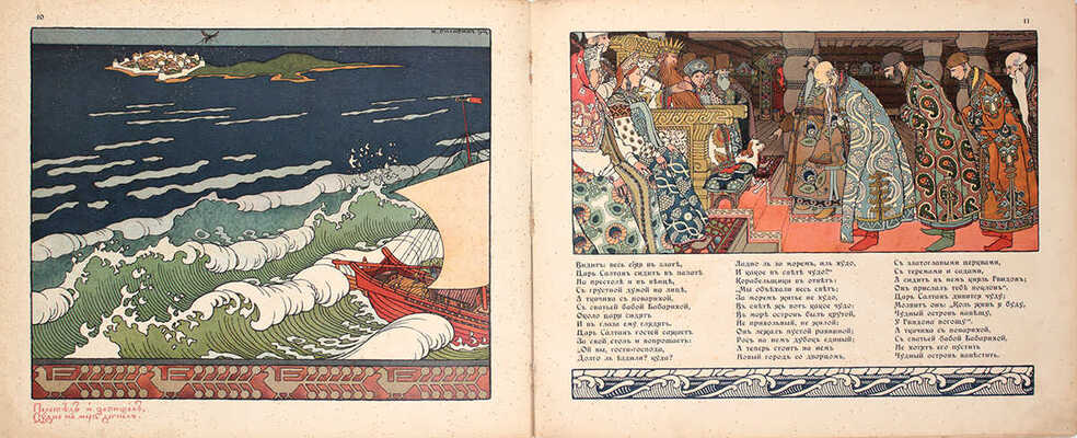 Лот из шести изданий сказок, оформленных художником Иваном Билибиным: